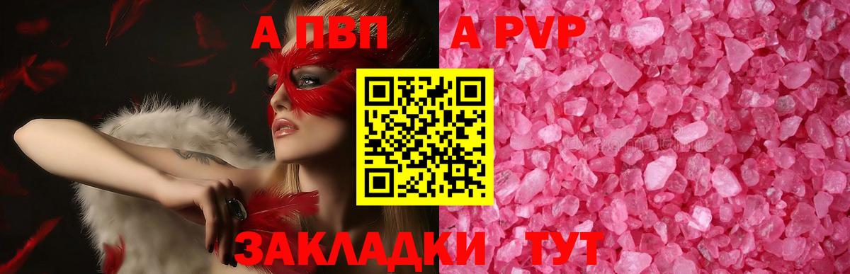 Альфа ПВП СК  A PVP Crystall  Альфа ПВП Соль  А ПВП  Вход с VPN  Азов 