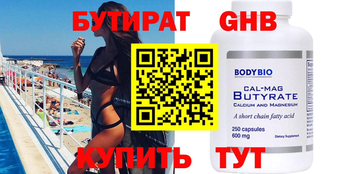 БУТИРАТ Butirat  Вход с VPN  Азов 