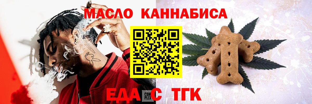 Еда ТГК конопля  Вход с VPN  Азов 
