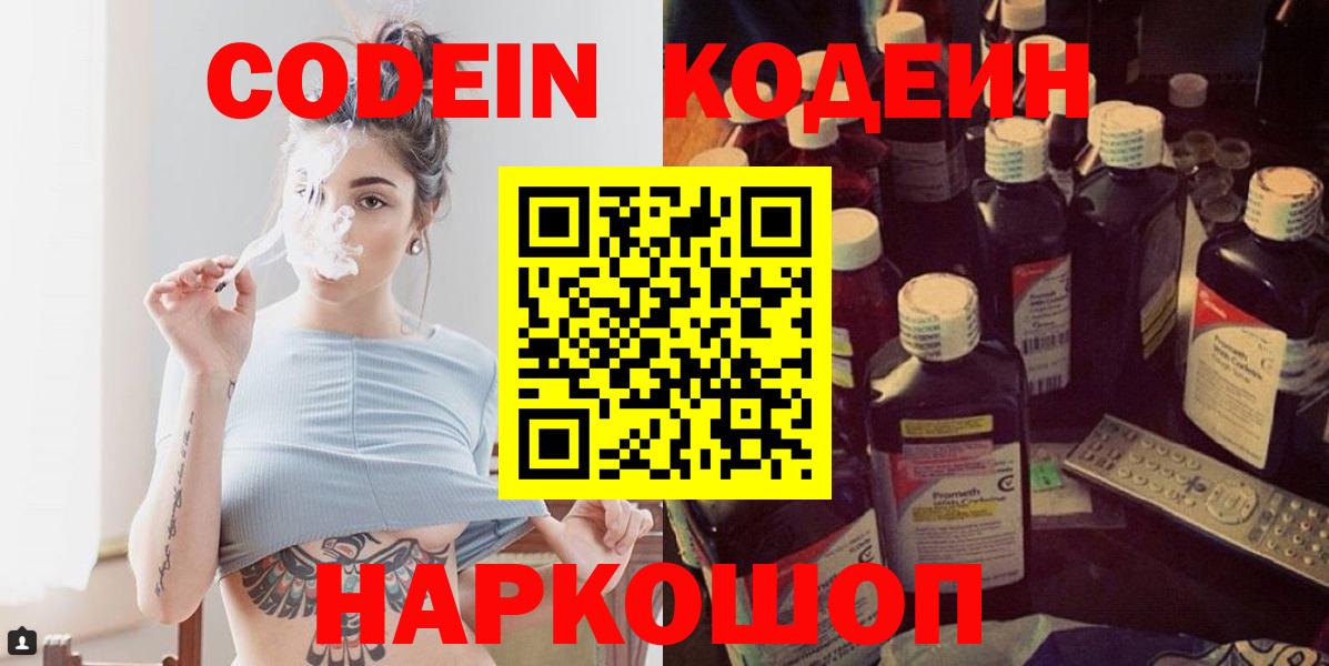 Codein Purple Drank  Вход с VPN  Азов  Кодеин Purple Drank 