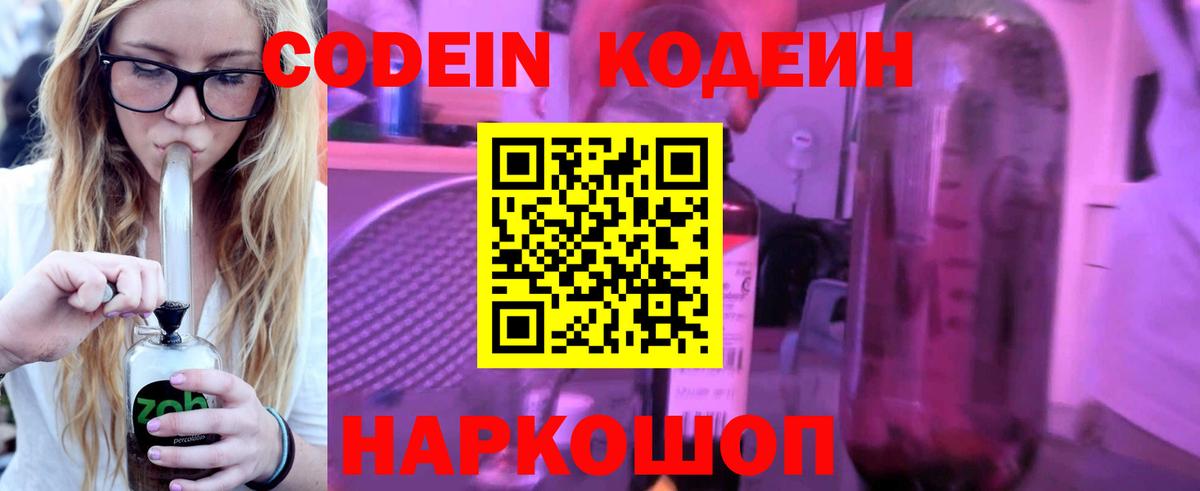 Кодеин Purple Drank Азов