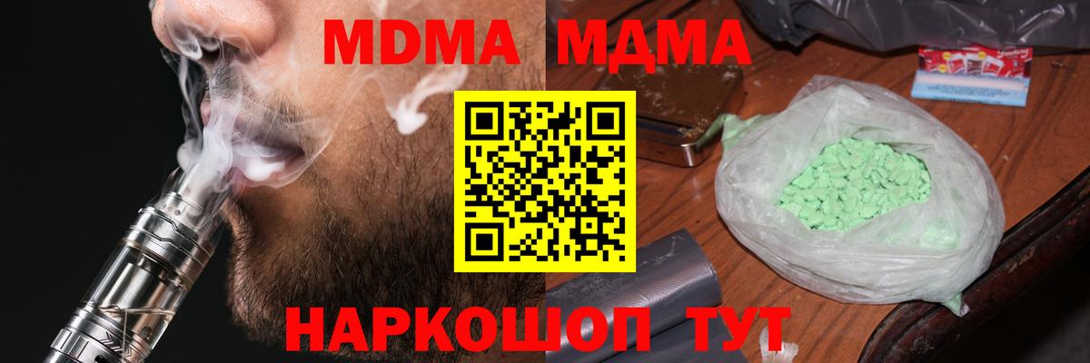 MDMA Molly  Вход с VPN  МДМА crystal  МДМА  Азов 