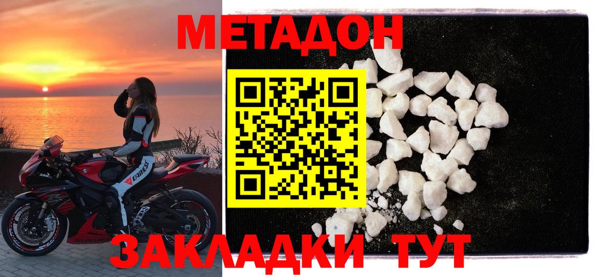 Метадон белоснежный  площадка состав  Азов  Метадон methadone  Вход с VPN 